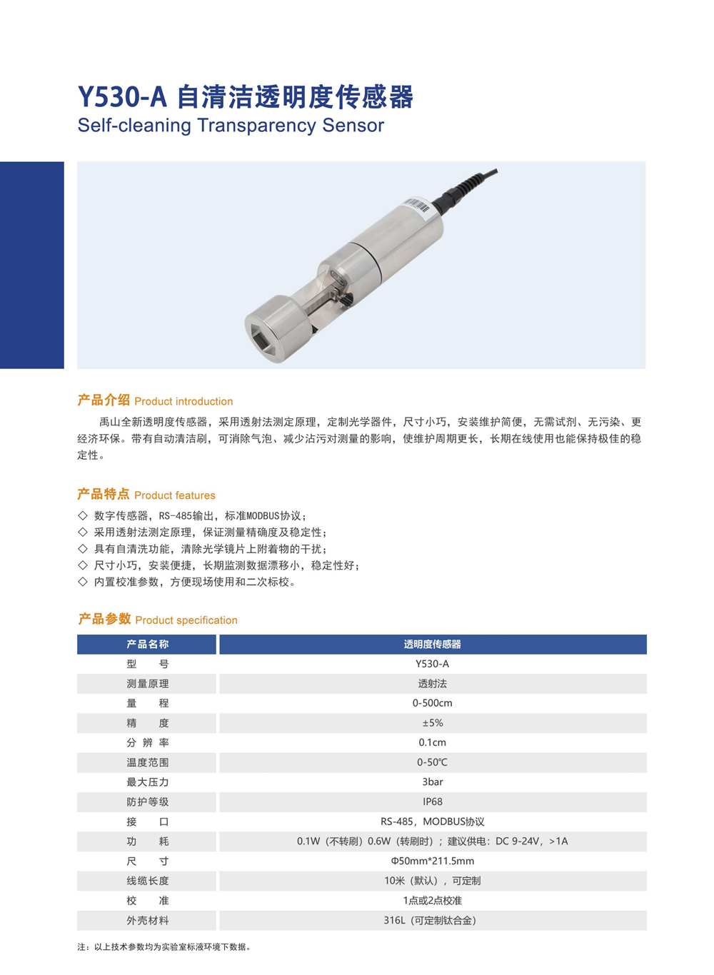 y530自清洁透明度传感器产品27.png