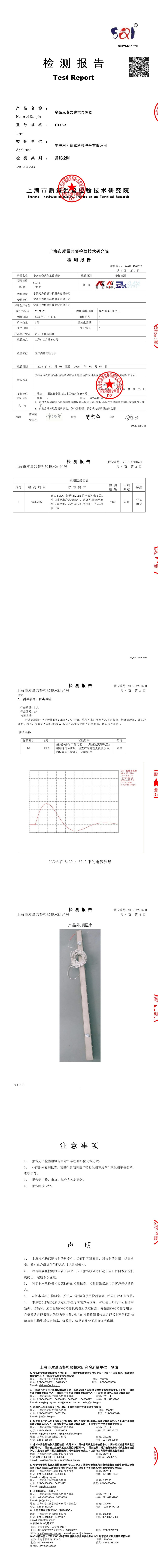防雷检测报告GLC-A（2019.12.29-长期）