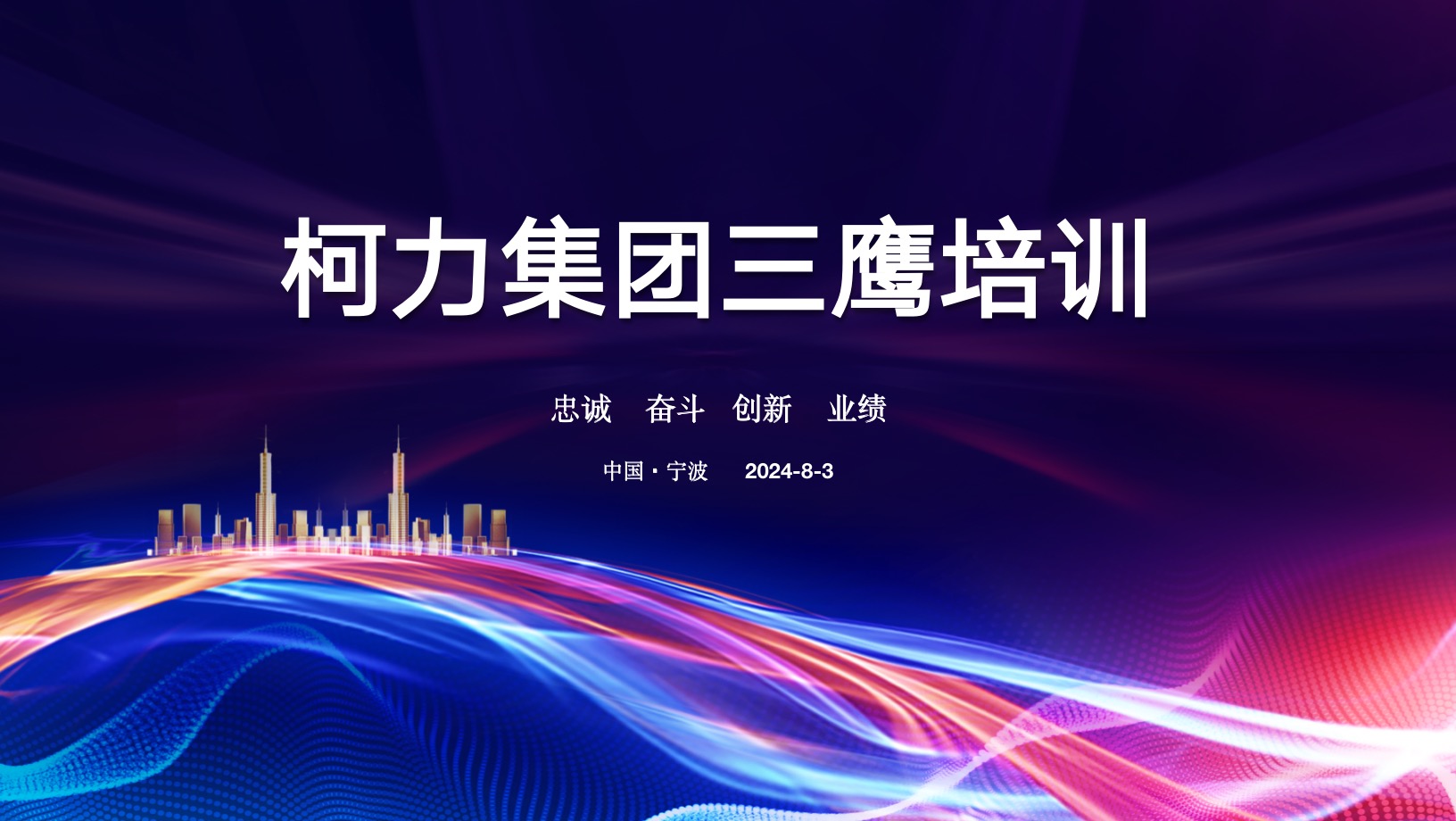 高效赋能 携手共进丨爱游戏体育平台大厅-爱游戏（中国）集团“三鹰”培训圆满落幕