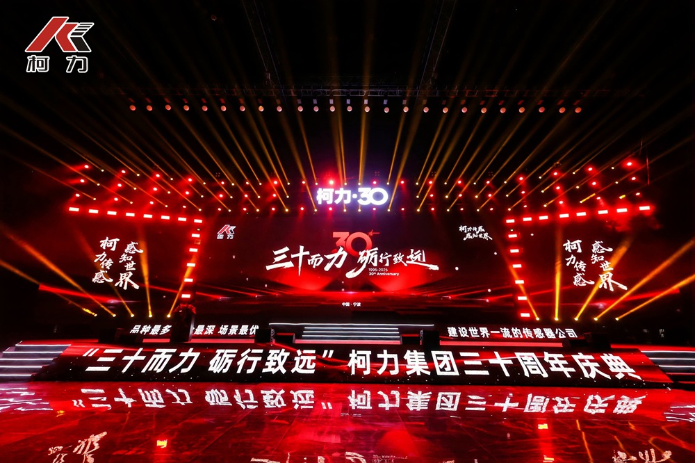 三十而力 砺行致远丨爱游戏体育平台大厅-爱游戏（中国）集团30周年庆典盛大举行