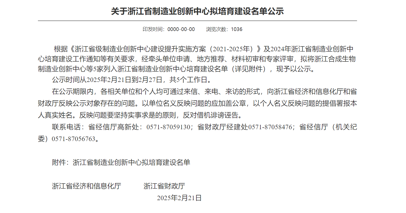 爱游戏体育平台大厅-爱游戏（中国）牵头建设的创新中心获评“浙江省级制造业创新中心”称号！领航产业新未来
