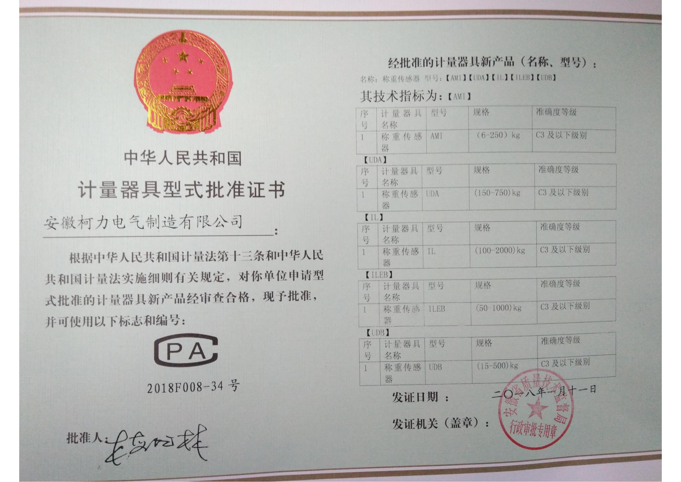 型式批准证书AMI、UDA、UDB、IL、ILEB(安徽爱游戏体育平台大厅-爱游戏（中国）)