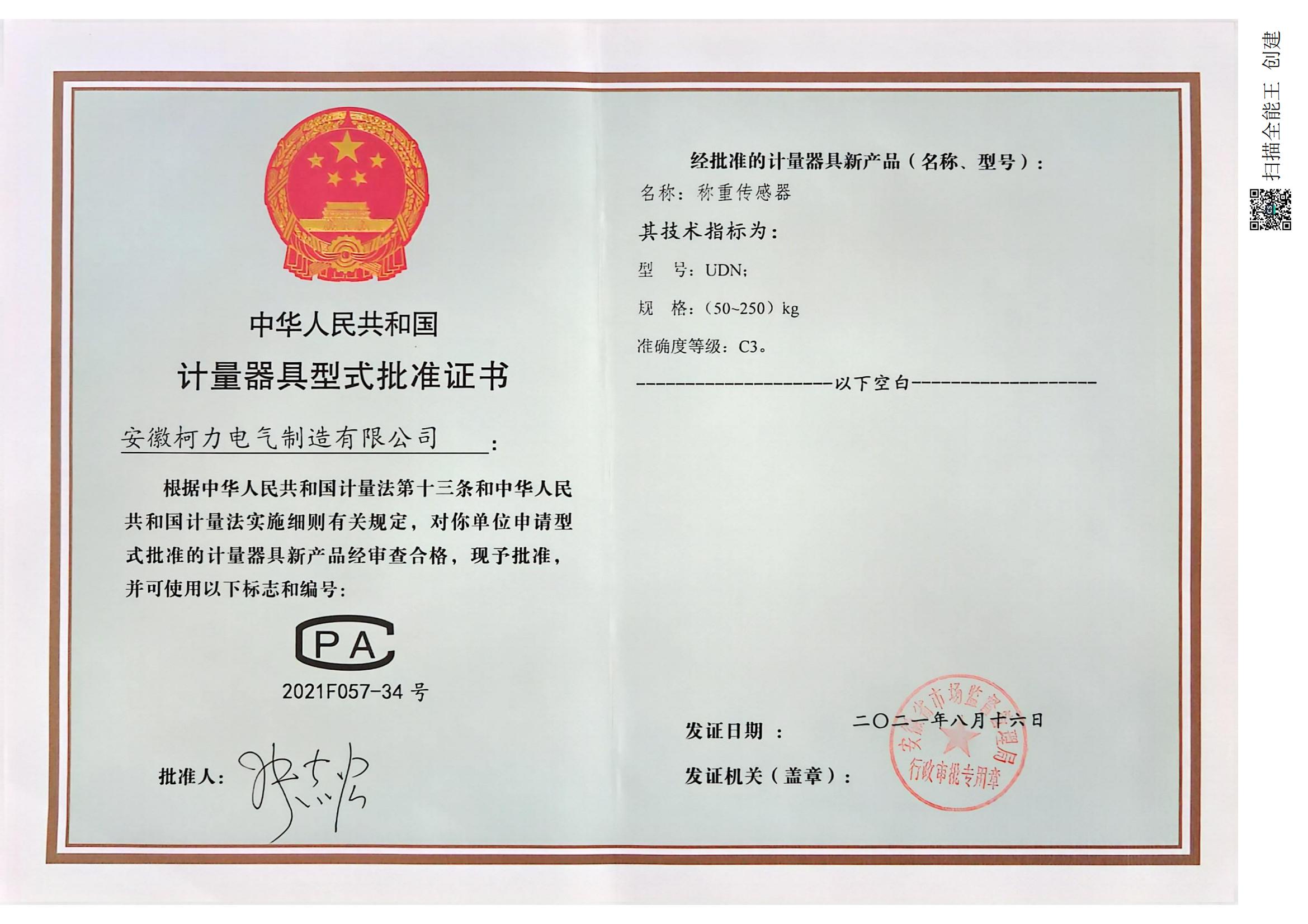 型式批准证书UDN(安徽爱游戏体育平台大厅-爱游戏（中国）)