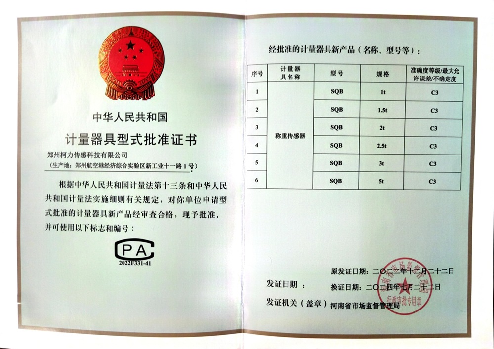 型式批准证书SQB(郑州爱游戏体育平台大厅-爱游戏（中国）)