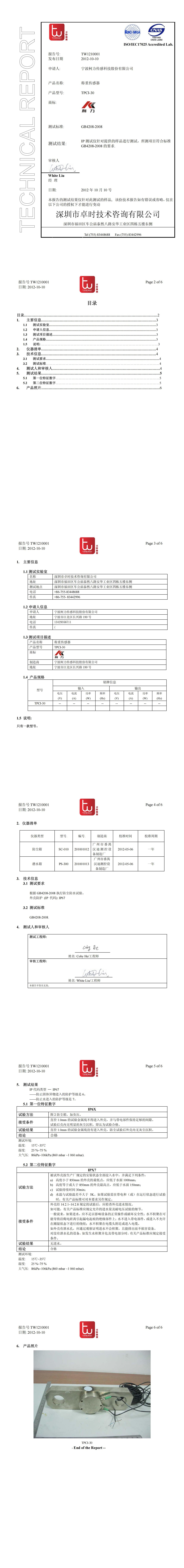 IP67检测报告(TPCI-30)