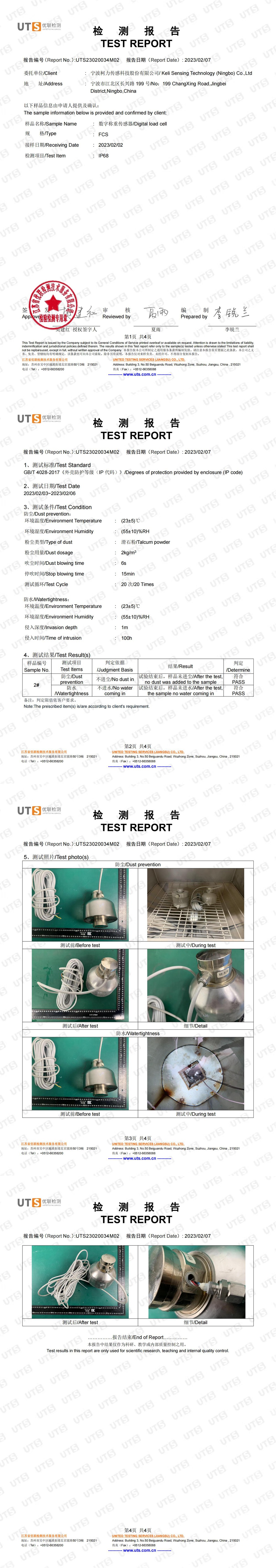 IP68检测报告(FCS)