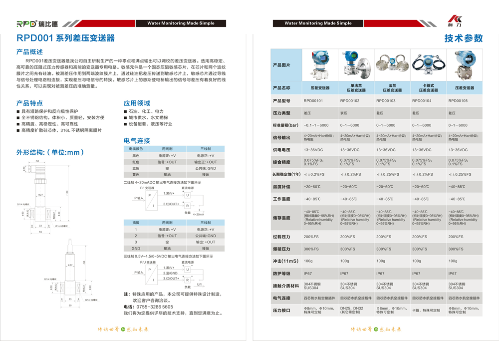 RPD001系列差压变送器.png