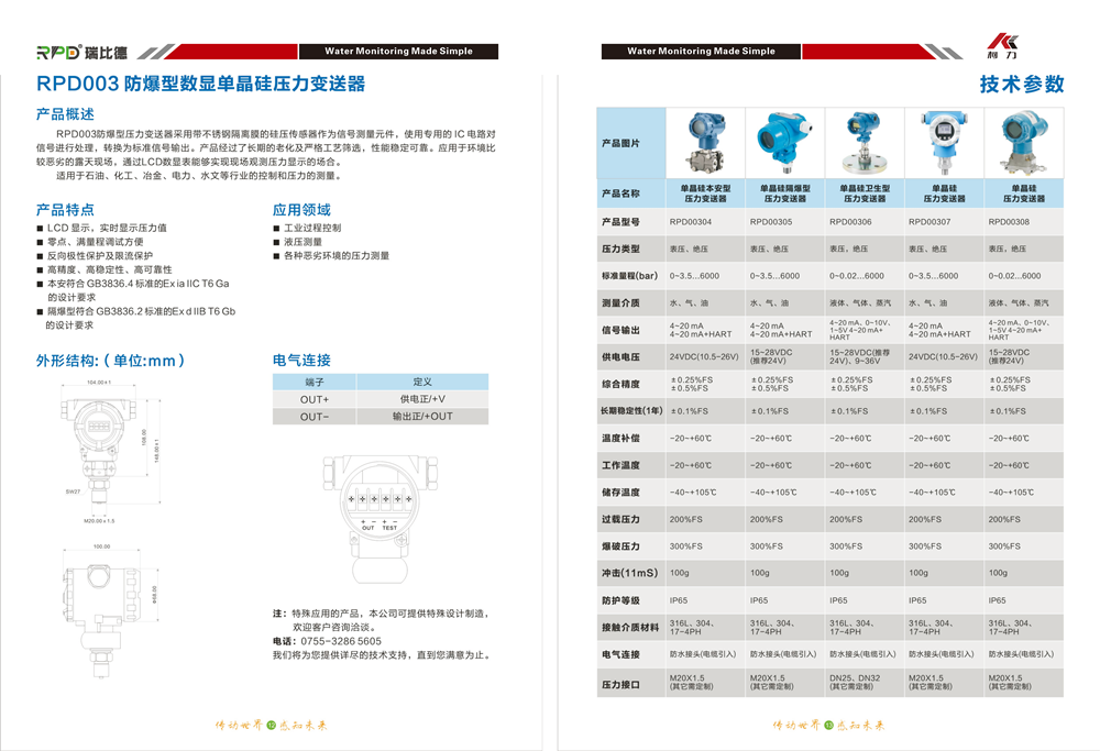 RPD003防爆型数显单晶硅压力变送器.png