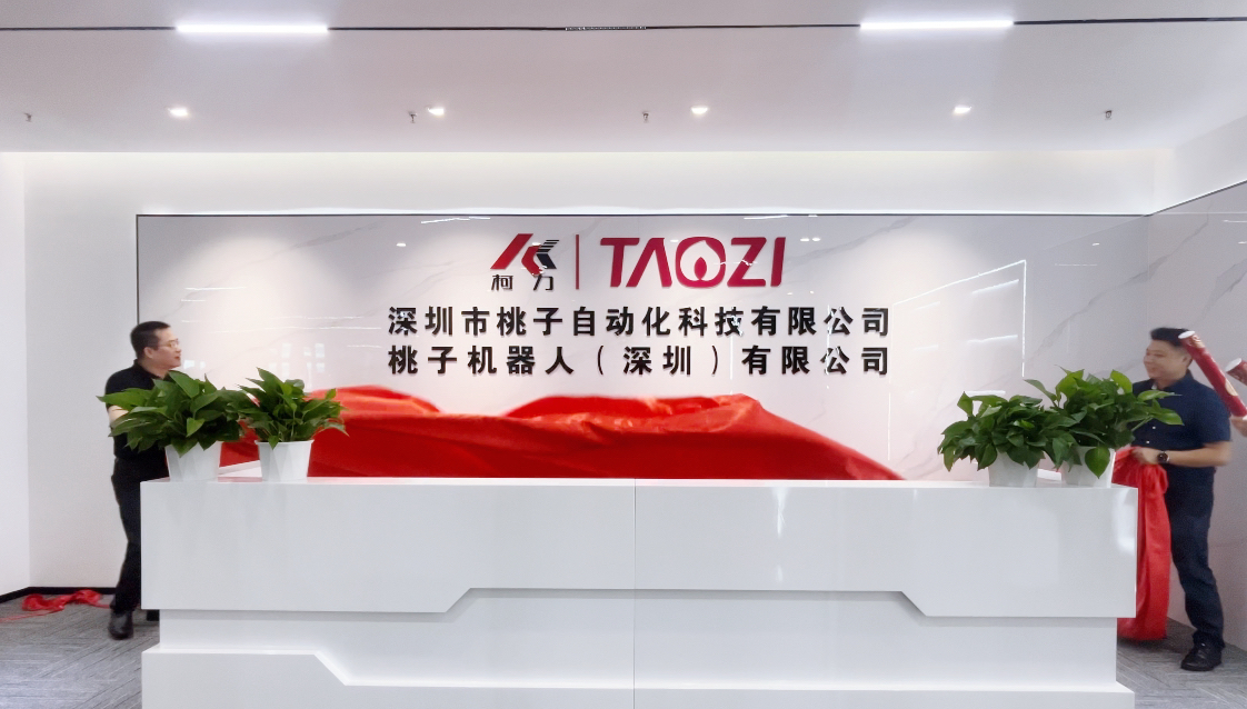 喜讯丨桃子自动化乔迁至深圳爱游戏体育平台大厅-爱游戏（中国）传感谷园区，迈入发展新阶段