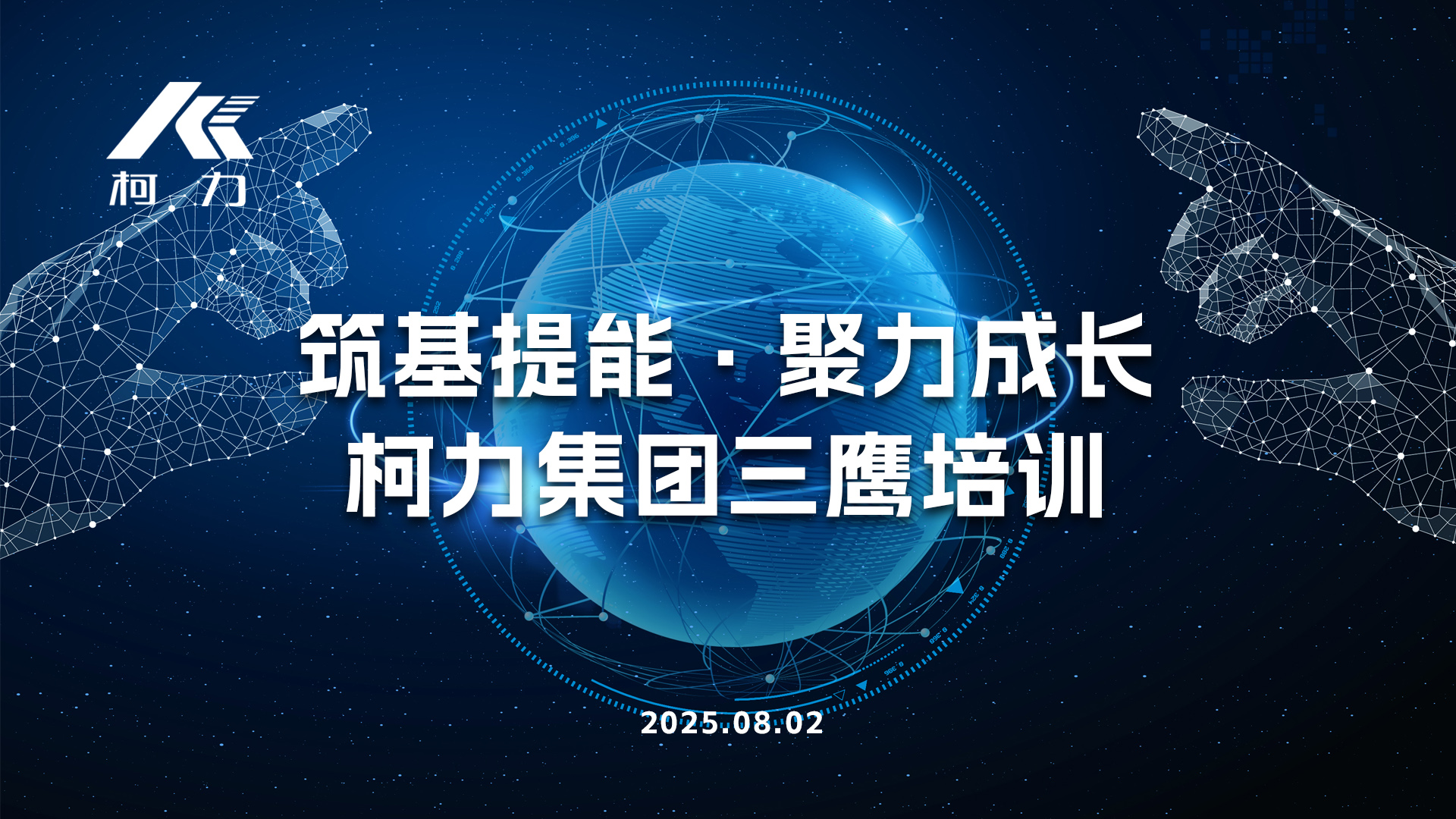 筑基提能·聚力成长丨爱游戏体育平台大厅-爱游戏（中国）集团“三鹰”培训