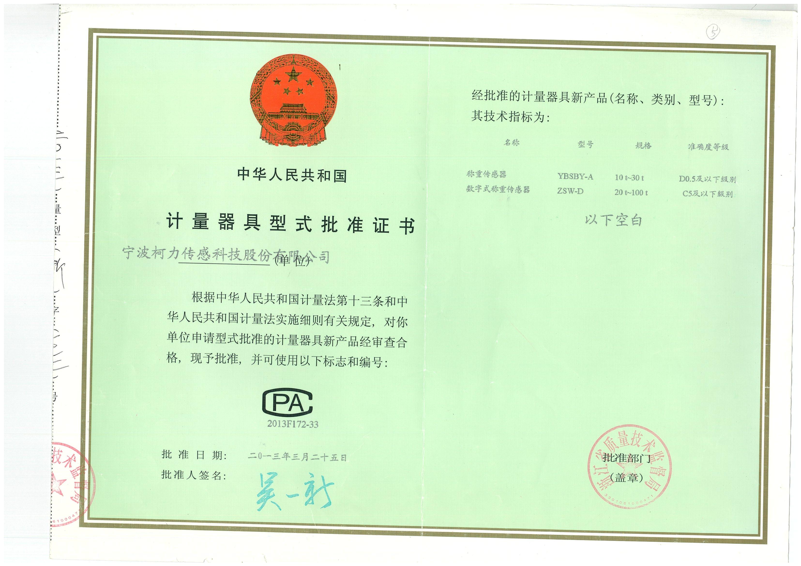5、型式批准证书YBSBY-A、ZSW-D_00.jpg