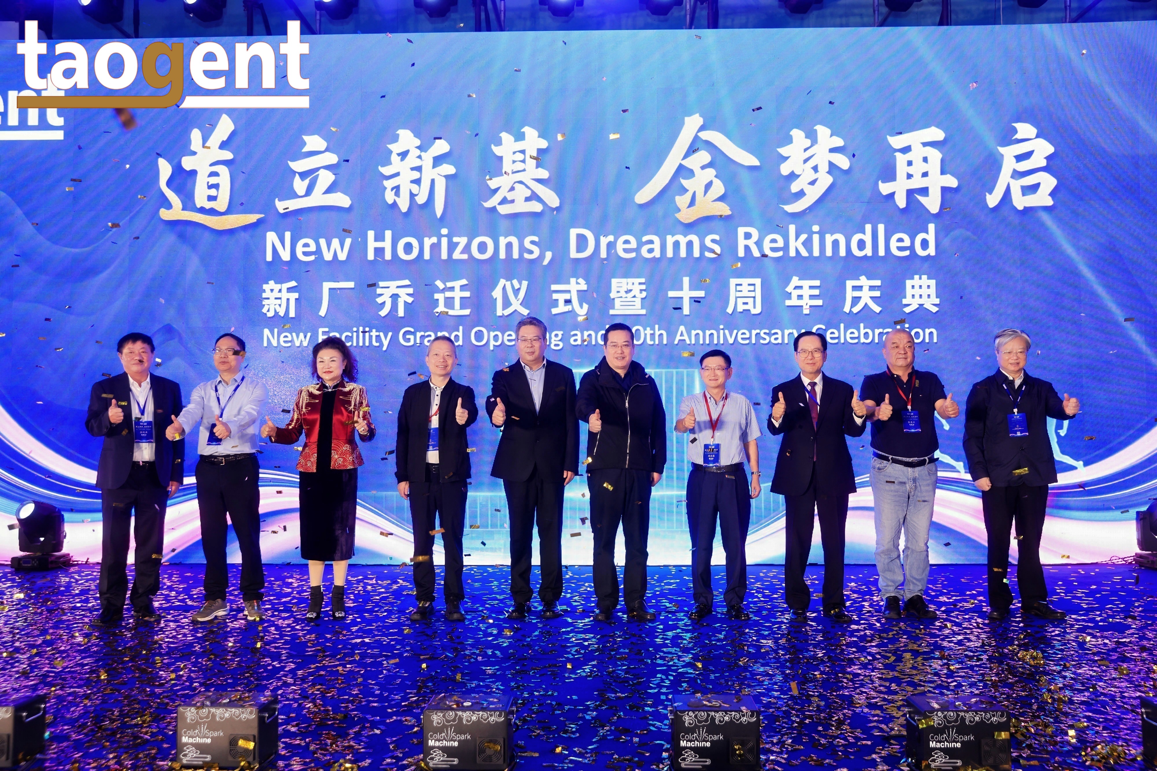 道金智能“新厂乔迁仪式暨十周年庆典”圆满举行，爱游戏体育平台大厅-爱游戏（中国）董事长柯建东出席并致辞：共筑智