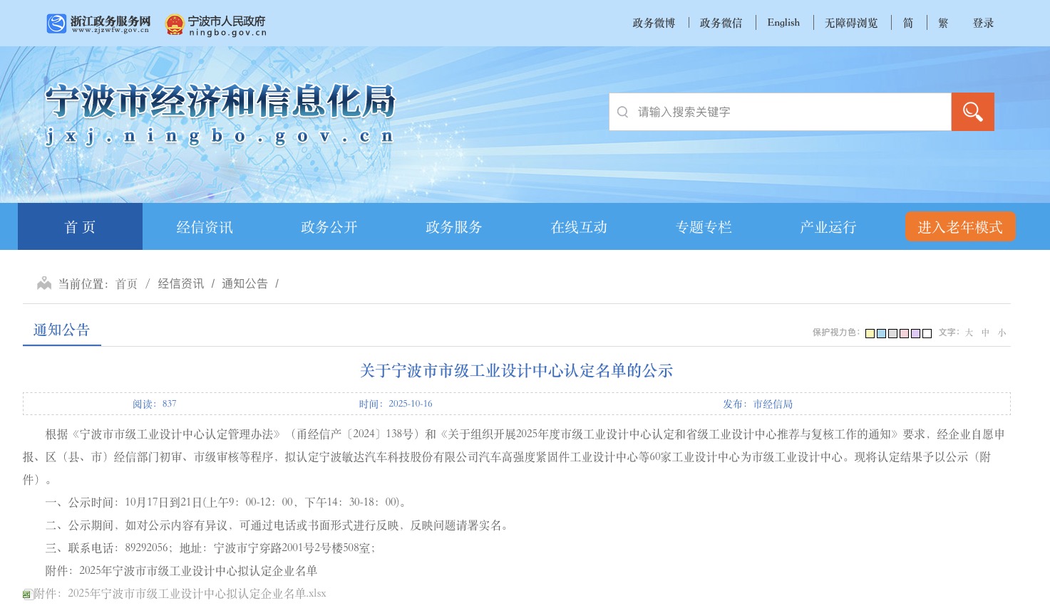 市级荣誉丨爱游戏体育平台大厅-爱游戏（中国）传感工业设计中心获评“宁波市市级工业设计中心”​