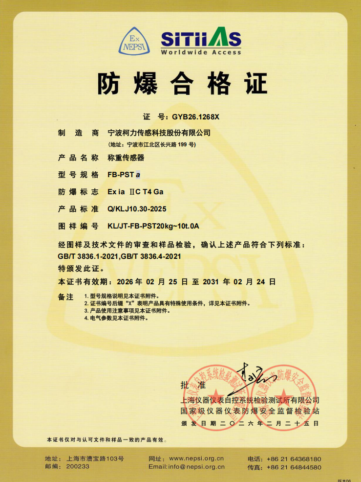 FB-PST防爆合格证.png