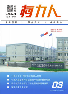《爱游戏体育平台大厅-爱游戏（中国）人》第124期